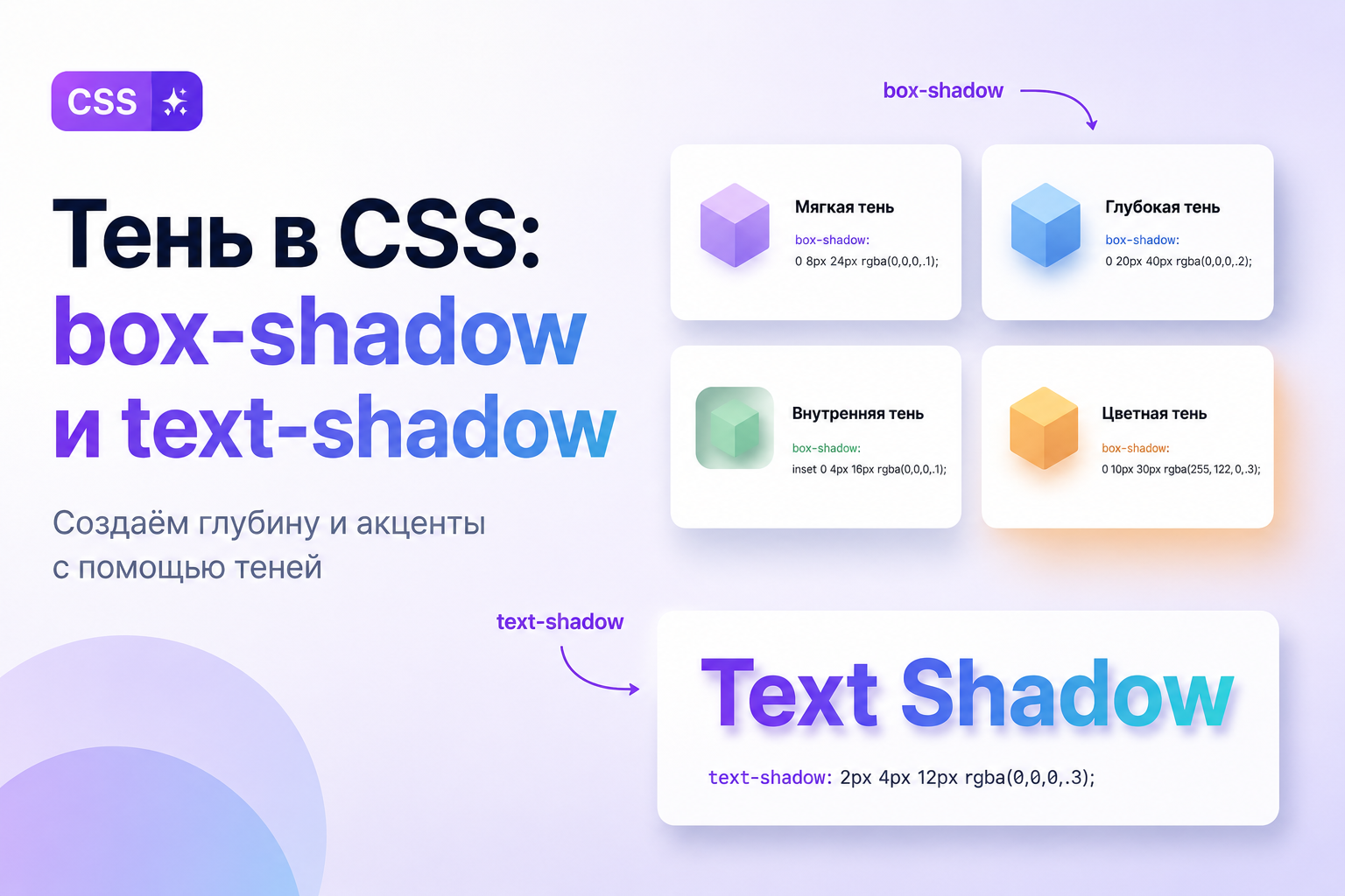 Тень в CSS: box-shadow и text-shadow с готовыми примерами | PixelTool