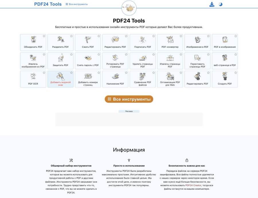 Интерфейс PDF24