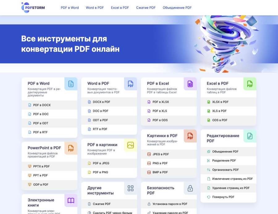 Интерфейс PDFStorm