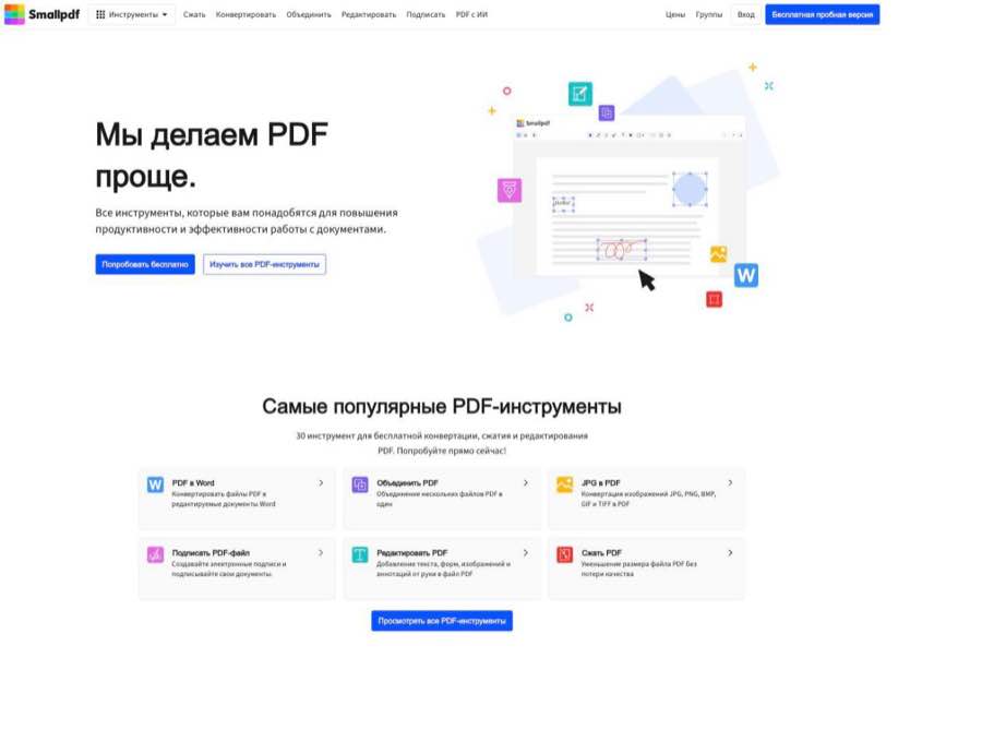 Интерфейс Smallpdf