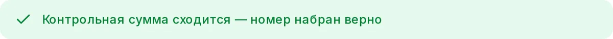 Проверка ИНН: поле с номером, зелёная отметка о сходящейся контрольной сумме, тип владельца и регион выдачи